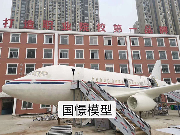 古县大型仿真模型道具